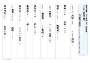 【東京書籍】６年漢字プリント　１学期④　